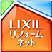 lixilリフォームネット